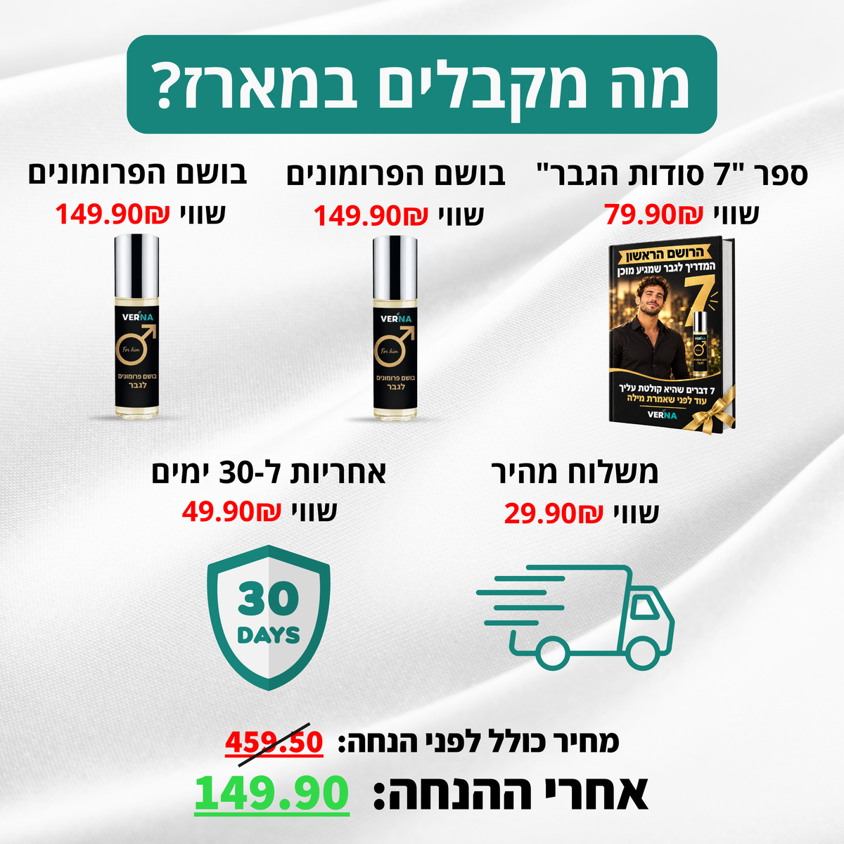 VERNA בושם פרומונים לגבר