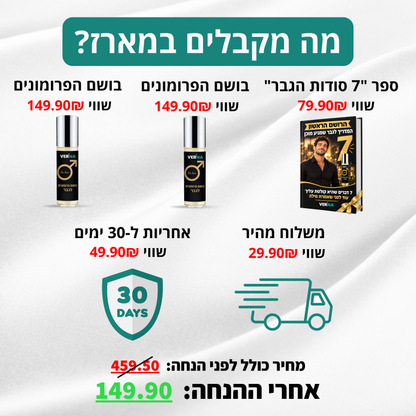 VERNA בושם פרומונים לגבר