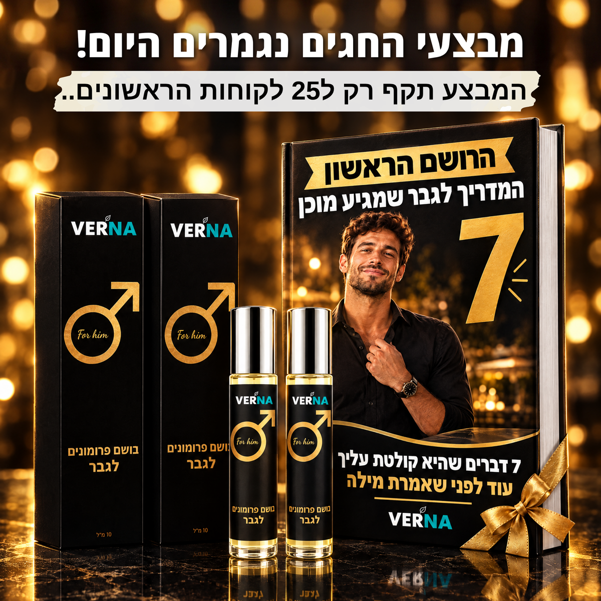 VERNA בושם פרומונים לגבר