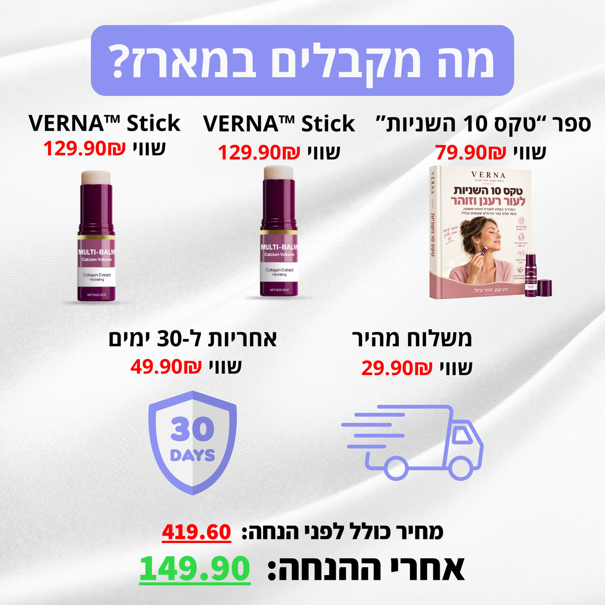 VERNA Stick - סטיק לטיפול בקמטים