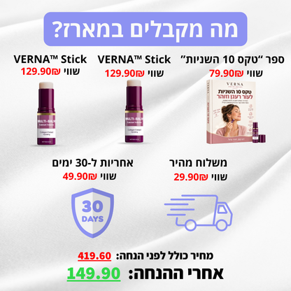 VERNA Stick - סטיק לטיפול בקמטים