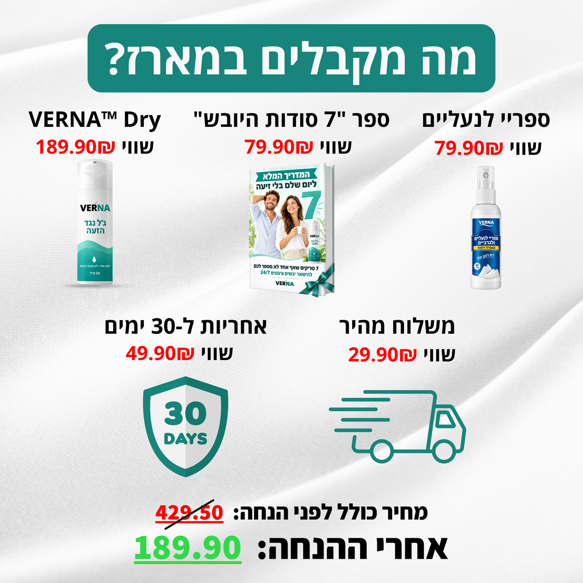 VERNA Dry - ג'ל נגד הזעה