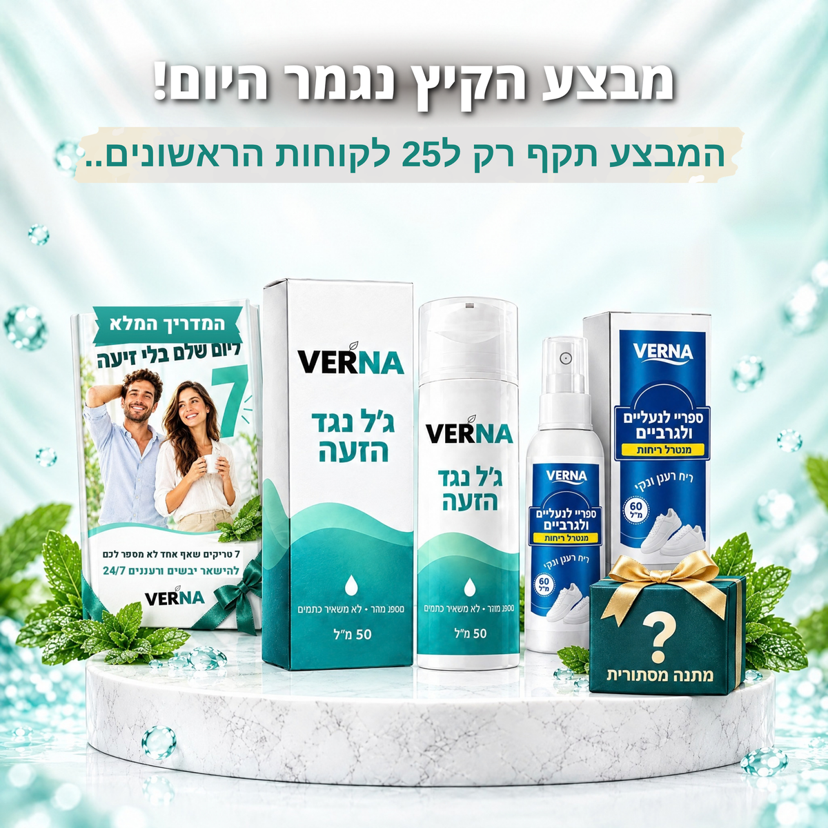 VERNA Dry - ג'ל נגד הזעה