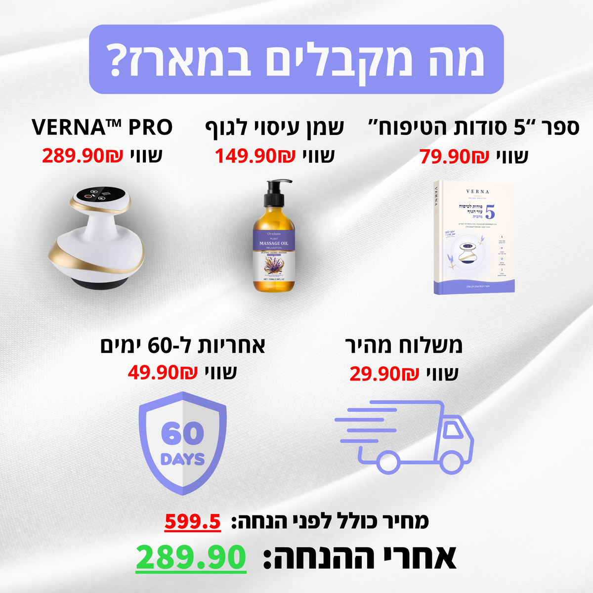 VERNA PRO - מכשיר לטיפול בצלוליט