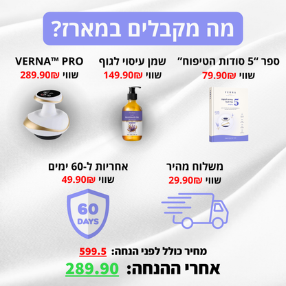 VERNA PRO - מכשיר לטיפול בצלוליט