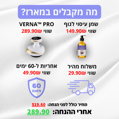 VERNA PRO - מכשיר לטיפול בצלוליט