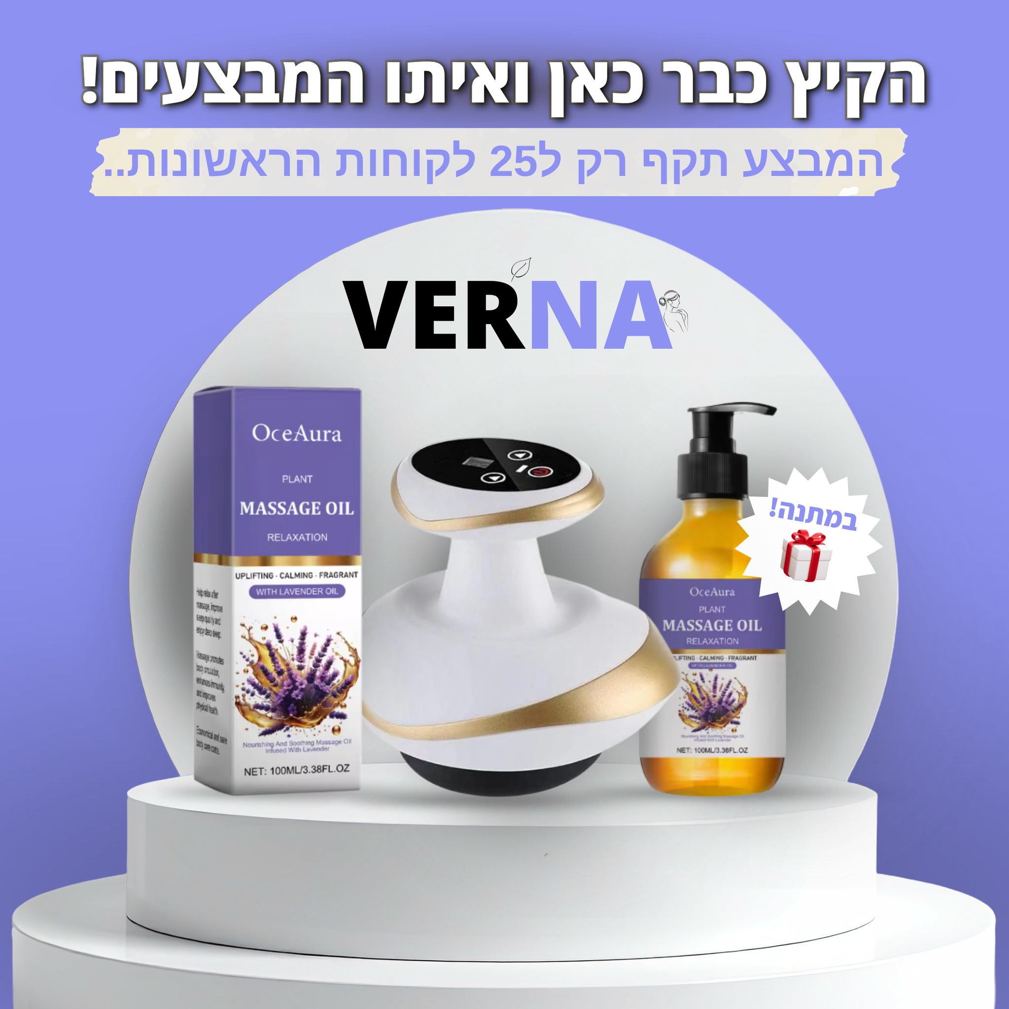 VERNA PRO - מכשיר לטיפול בצלוליט