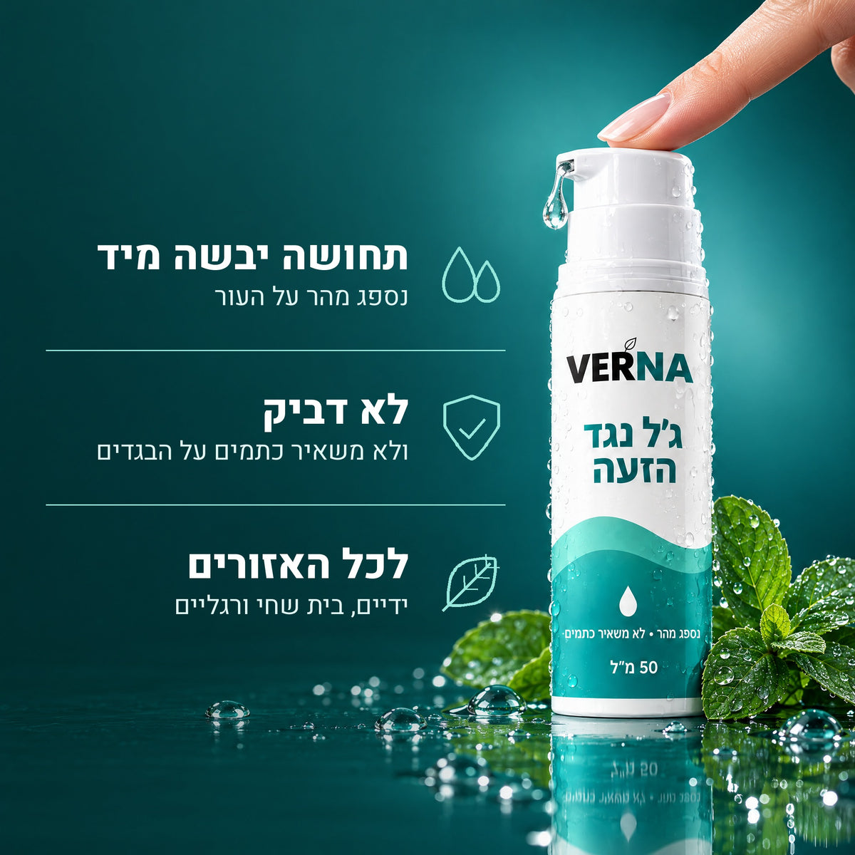 VERNA Dry – תחושה יבשה מיד, לא דביק, לכל האזורים