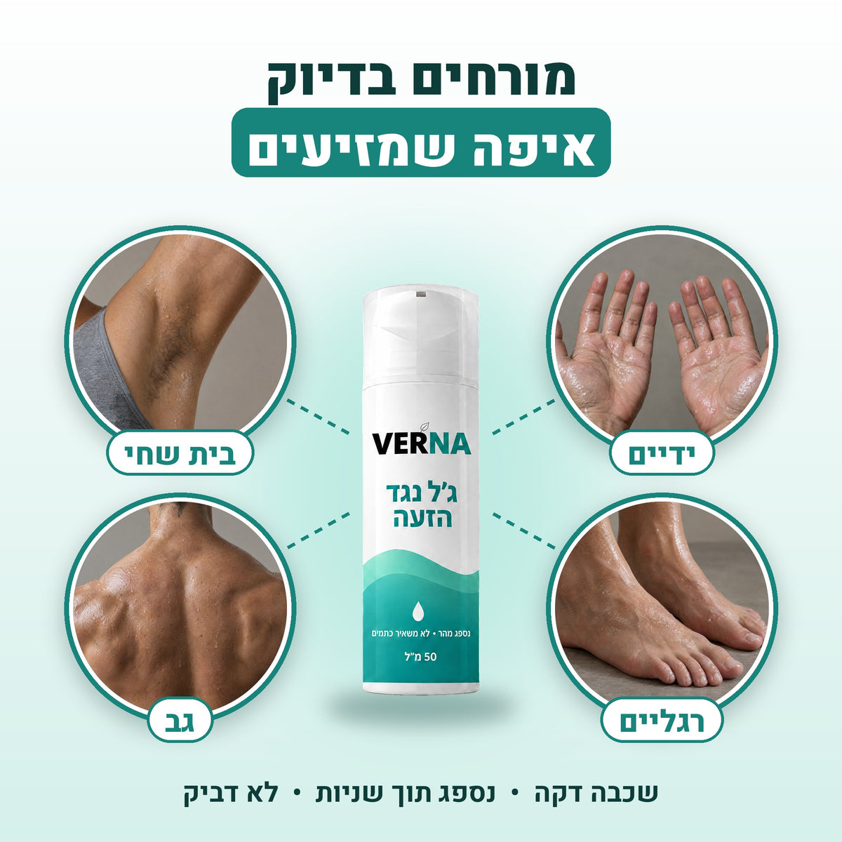 VERNA Dry - ג'ל נגד הזעה